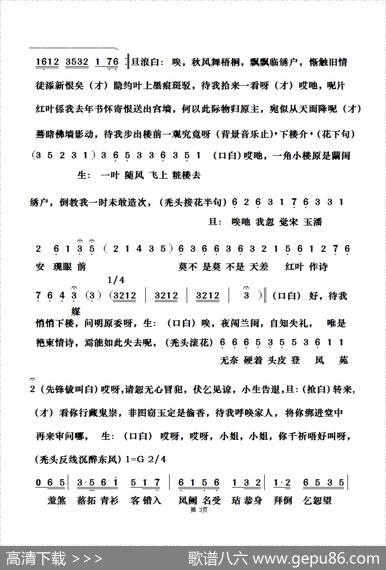 [粤曲]红叶诗媒
