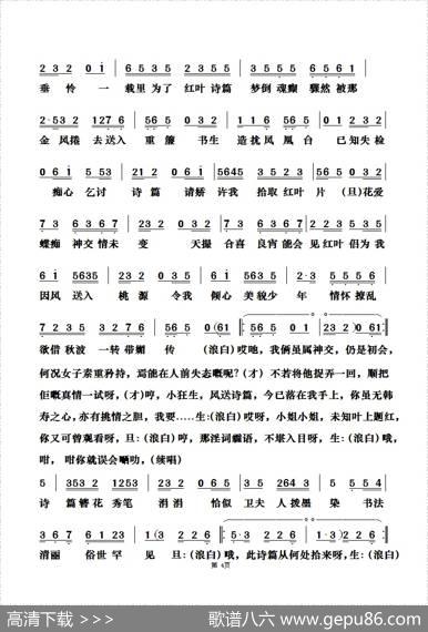 [粤曲]红叶诗媒