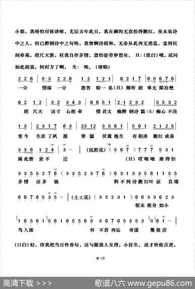 [粤曲]红叶诗媒
