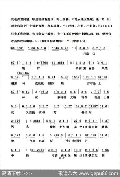 [粤曲]红叶诗媒