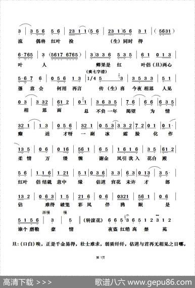 [粤曲]红叶诗媒