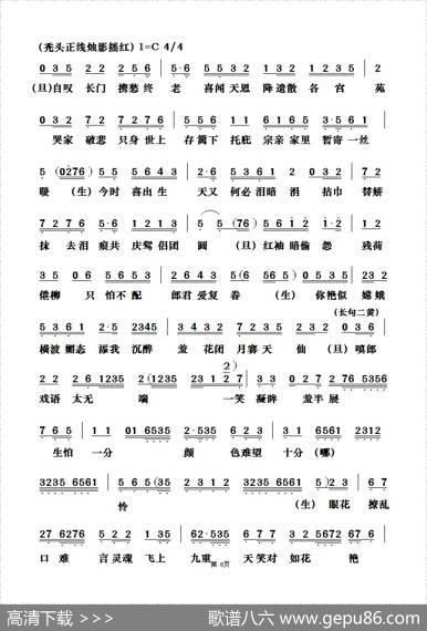 [粤曲]红叶诗媒