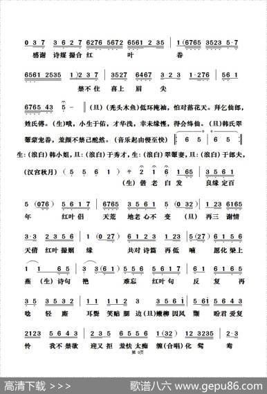 [粤曲]红叶诗媒