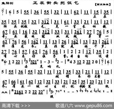 正在街头把饭乞（《鱼肠剑》选段、琴谱）