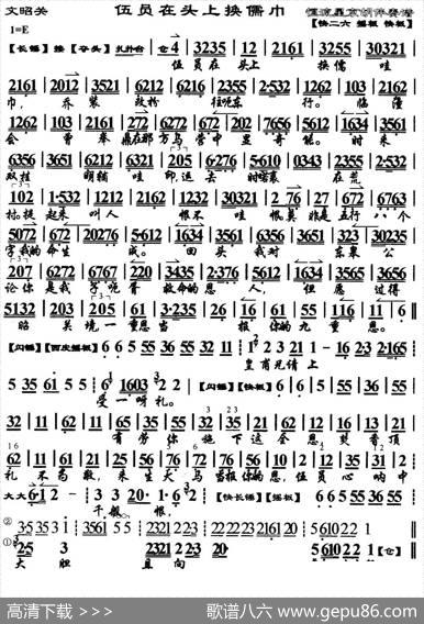 伍员在头上换儒巾（《文昭关》选段、琴谱）