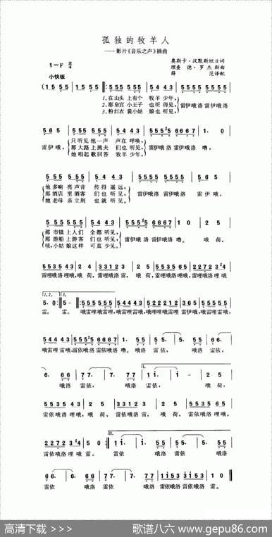 [美]孤独的牧羊人（电影《音乐之声》插曲）（6个版本）