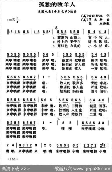 [美]孤独的牧羊人（电影《音乐之声》插曲）（6个版本）