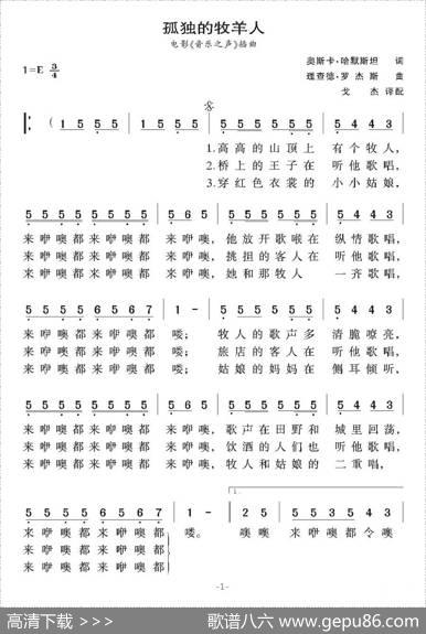 [美]孤独的牧羊人（电影《音乐之声》插曲）（6个版本）