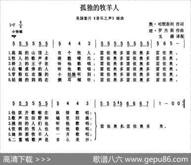 [美]孤独的牧羊人（电影《音乐之声》插曲）（6个版本）