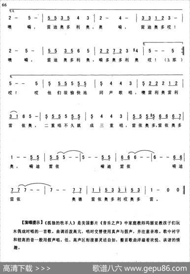[美]孤独的牧羊人（电影《音乐之声》插曲）（6个版本）