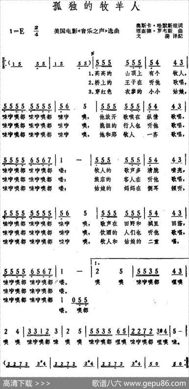 [美]孤独的牧羊人（电影《音乐之声》插曲）（6个版本）