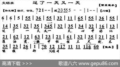 过了一天又一天（《文昭关》选段、琴谱）