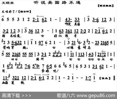 听说吴国路不通（《文昭关》选段、琴谱）