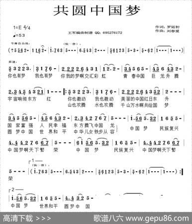 共圆中国梦（罗廷初词刘春爱曲） - 罗廷初|刘春爱