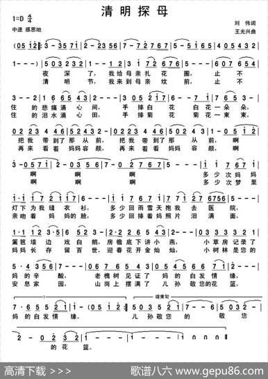 清明探母 - 刘伟|王光兴