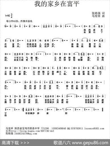 我的家乡在富平（张皓强词马有祥曲） - 张皓强|马有祥
