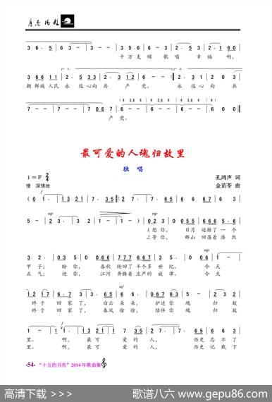 朝鲜族人民心向共产党最可爱的人魂归故里（独唱） - 南永前/孔鸿声|金苗苓