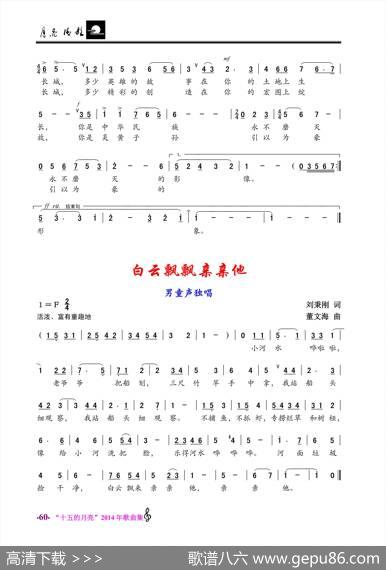 不老的长城白云飘飘亲亲他（男童声独唱） - 刘明生/刘秉刚|郭金树/董文海
