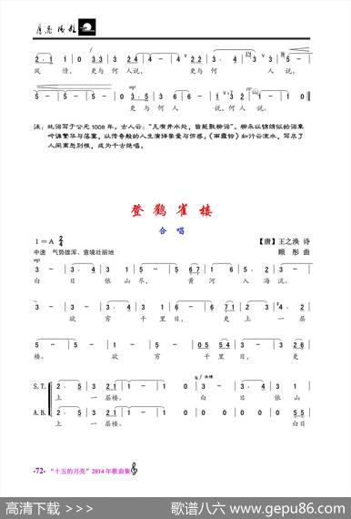 雨霖铃·登鹳雀楼 - 刘永/王之涣|顾彤