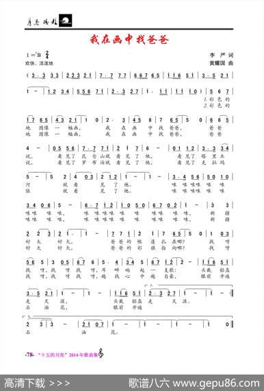 我在画中找爸爸 - 李严|黄耀国