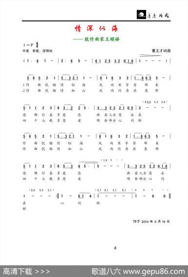 情深似海（董文才词董文才曲） - 董文才|董文才