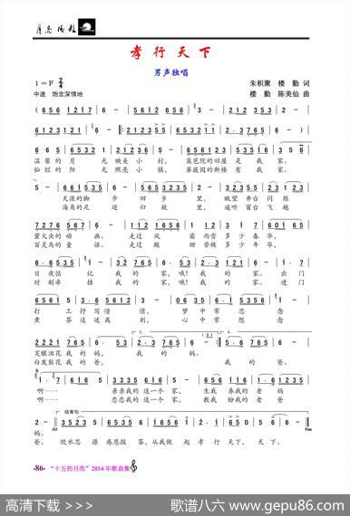 孝行天下（朱积聚、楼勤词楼勤、陈美仙曲） - 朱积聚、楼勤|楼勤、陈美仙