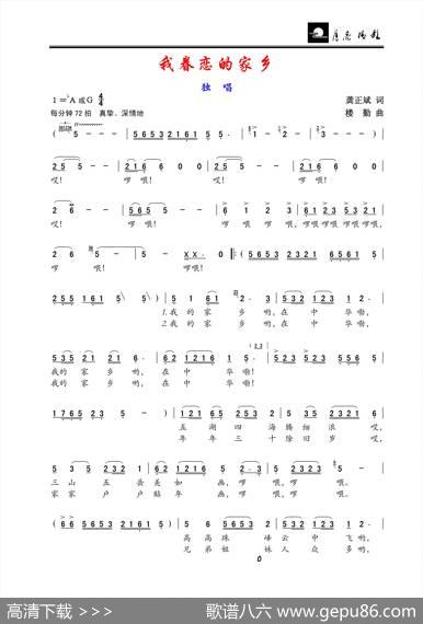 我眷恋的家乡（龚正斌词楼勤曲） - 龚正斌|楼勤