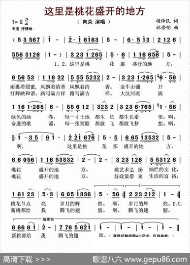这里是桃花盛开的地方（胡泽民词祝修明曲） - 胡泽民|祝修明