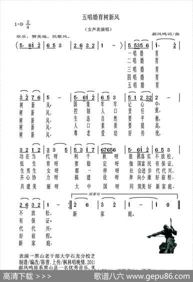 五唱婚育树新风 - 郝凤鸣|郝凤鸣