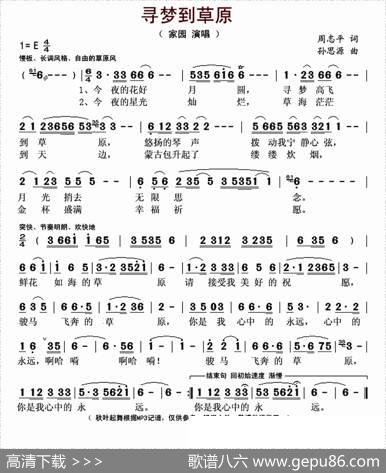 寻梦到草原 - 周志平|孙思源
