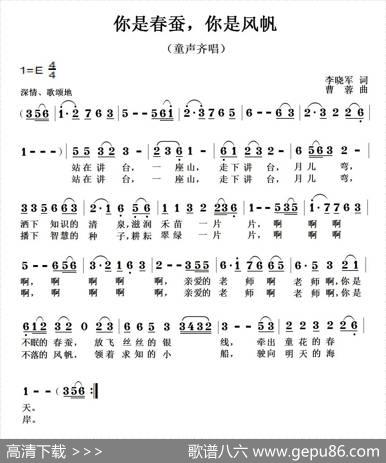 你是春蚕，你是风帆（李晓军词曹蓉曲） - 李晓军|曹蓉