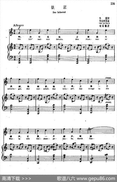 铁匠（中外文对照、正谱）|勃拉姆斯曲、尚家骧译配