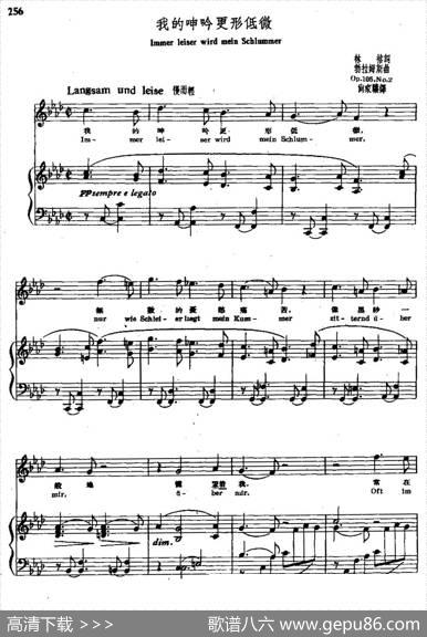 我的呻吟更形低微（中外文对照、正谱） - 林格|勃拉姆斯曲、尚家骧译配