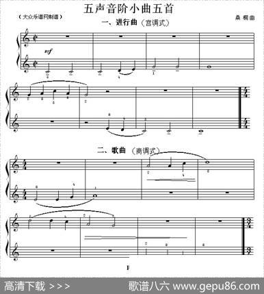 民族调式钢琴练习曲五声音阶小曲五首|桑桐