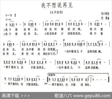 我不想说再见（白雪演唱版） - 冯小刚|刘青