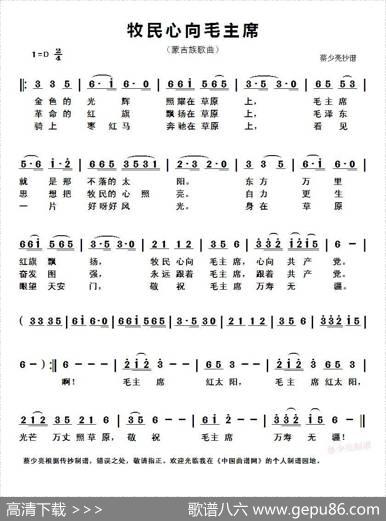 牧民心向毛主席（蒙古族歌曲）
