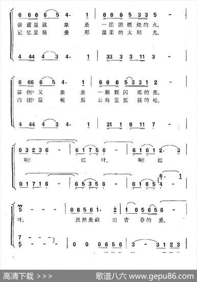 红叶颂（陈克正词王和声曲） - 陈克正|王和声