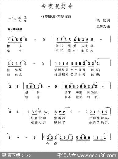 今夜我好冷（电视剧《年轮》插曲） - 晓城|王黎光