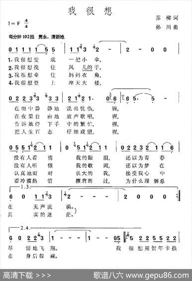 我很想 - 苏柳|孙川