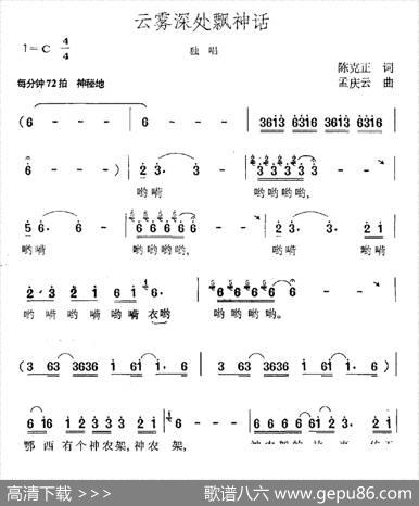 云雾深处飘神话 - 陈克正|孟庆云