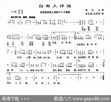 自有人评说（电视剧《武则天》主题歌） - 陈汉元|陈受谦吴国材