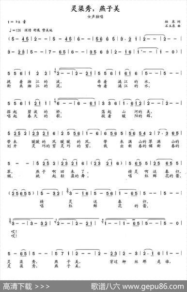 灵渠秀燕子美（柏泉词石玉泉曲） - 柏泉|石玉泉