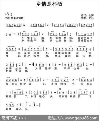 乡情是杯酒 - 余莠|尤凡