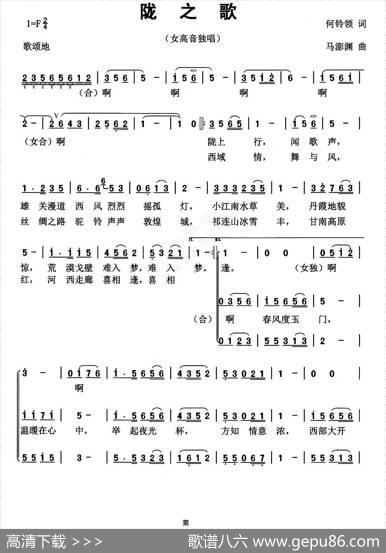 陇之歌（何铃领词马澎渊曲、独唱+伴唱） - 何铃领|马澎渊