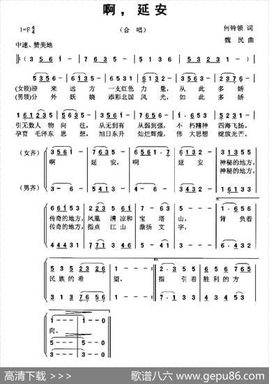 啊，延安 - 何铃领|魏民