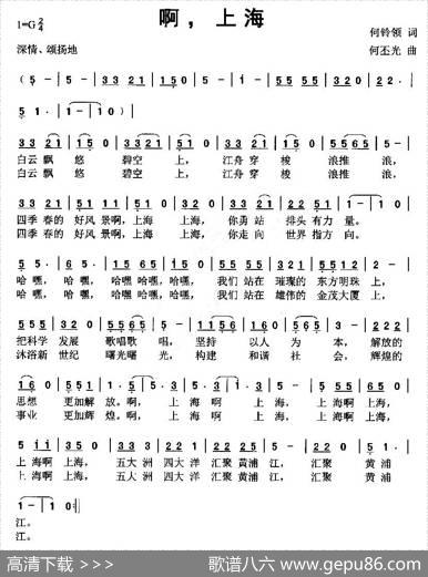 啊，上海 - 何铃领|何丕光