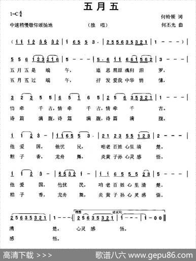 五月五 - 何铃领|何丕光