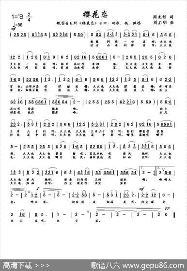 樱花恋〔曲四〕（周龙然词刘启明曲） - 周龙然|刘启明