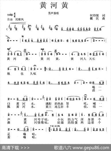 黄河黄（何铃领词魏民曲） - 何铃领|魏民
