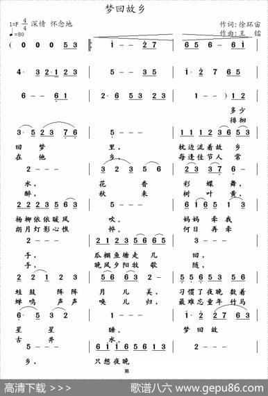 梦回故乡（徐环宙词王镭曲） - 徐环宙|王镭